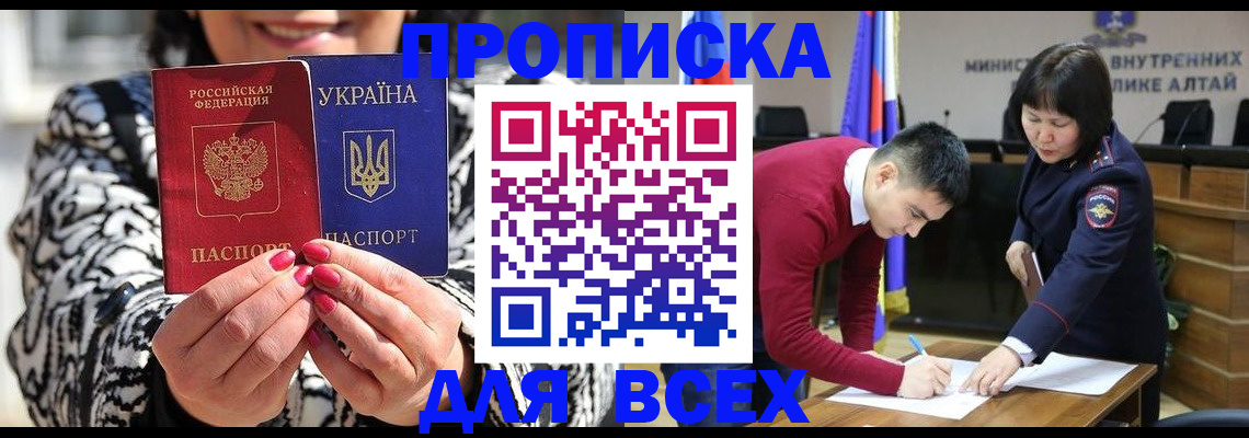 купить прописку в Курганской области
